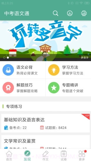 中考语文通截图2 中考语文通截图2