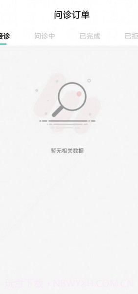 领德健康医生版截图3