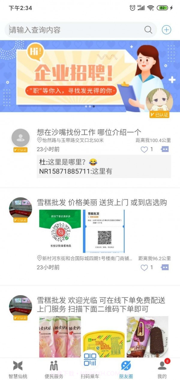 智慧仙桃截图4 智慧仙桃截图4