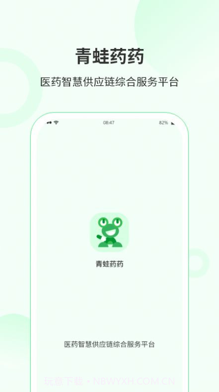 青蛙药药商城截图2