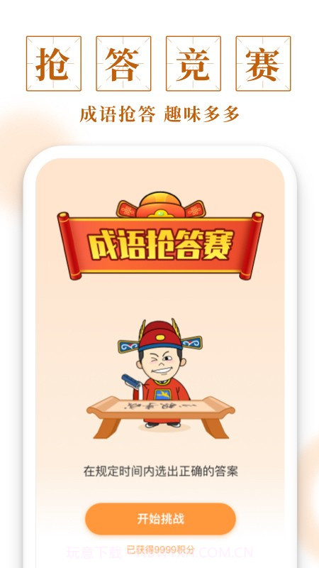 成语宝库截图3 成语宝库截图3