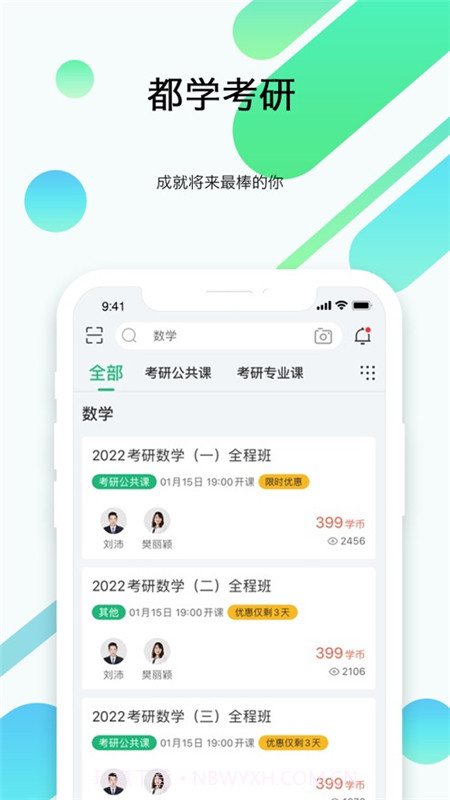 都学考研截图1 都学考研截图1