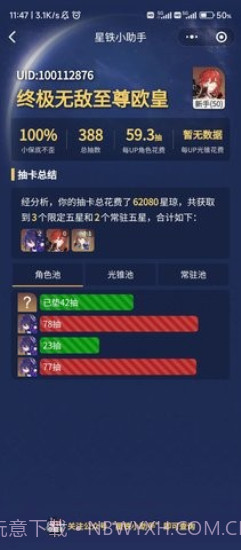 崩坏星穹铁道助手截图2