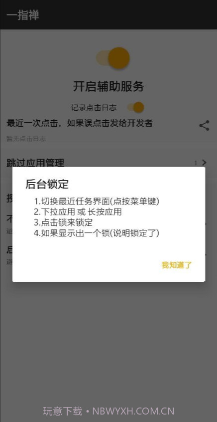 一指禅pro截图3 一指禅pro截图3