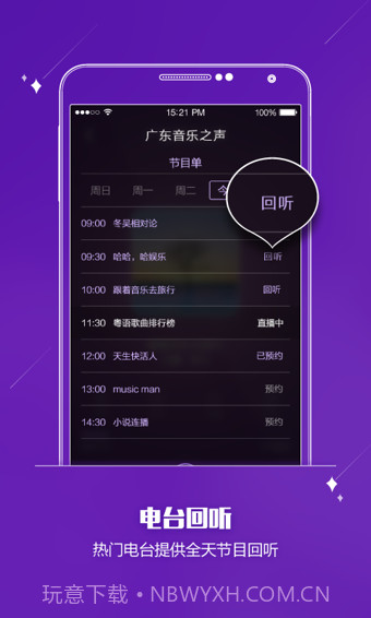 酷狗FM截图3