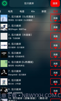 搜云音乐永久免费版截图3