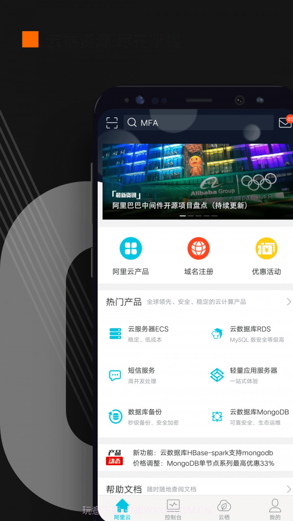 阿里云车助手截图2 阿里云车助手截图2
