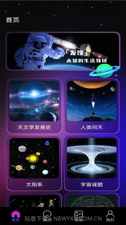 starwalk观星截图2