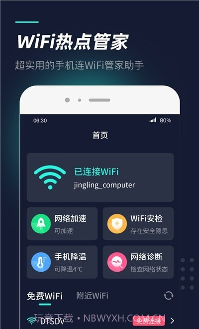 WiFi热点管家截图2