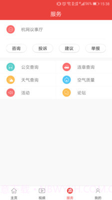 杭州通截图2 杭州通截图2