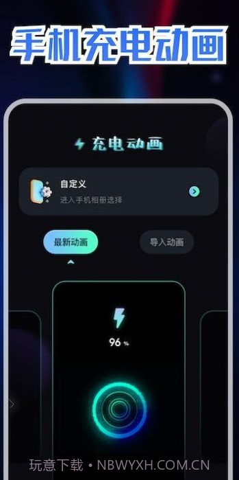 精美充电动画截图3