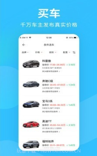 购车宝截图1 购车宝截图1