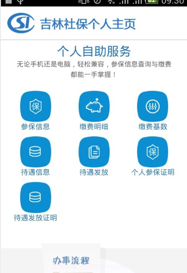 吉林掌上社保人脸认证APP截图1