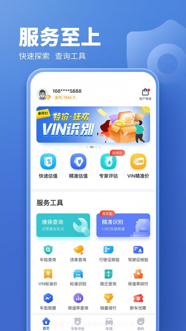 二手车估价截图2