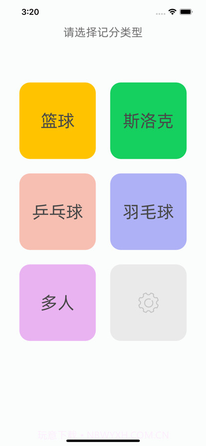 比赛记分板截图3