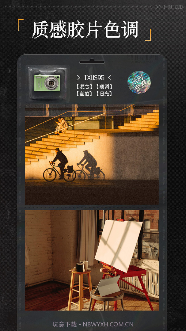 ProCCD相机截图2 ProCCD相机截图2