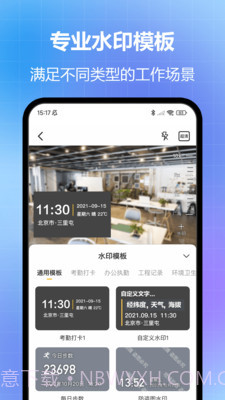 任意修改水印相机绿色破解版截图3 任意修改水印相机绿色破解版截图3