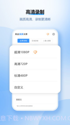风云录屏大师历史破解版截图3 风云录屏大师历史破解版截图3