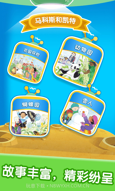 纷课宝宝绘本阅读中心截图2 纷课宝宝绘本阅读中心截图2