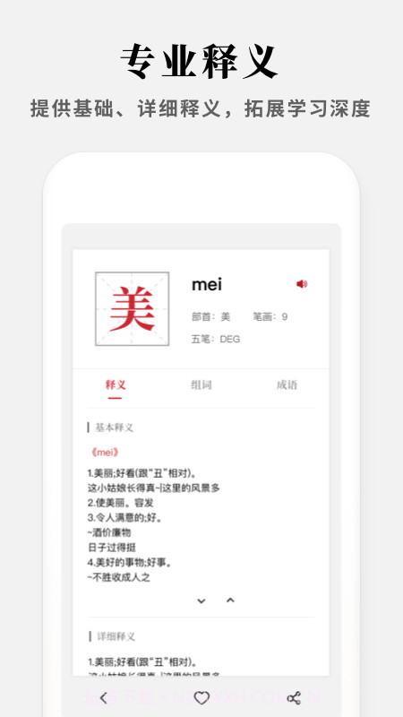 现代汉语新编字典截图3 现代汉语新编字典截图3