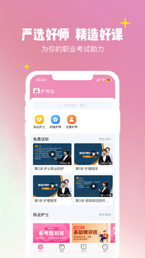 护考加截图2 护考加截图2