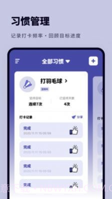 时光提醒打卡截图2