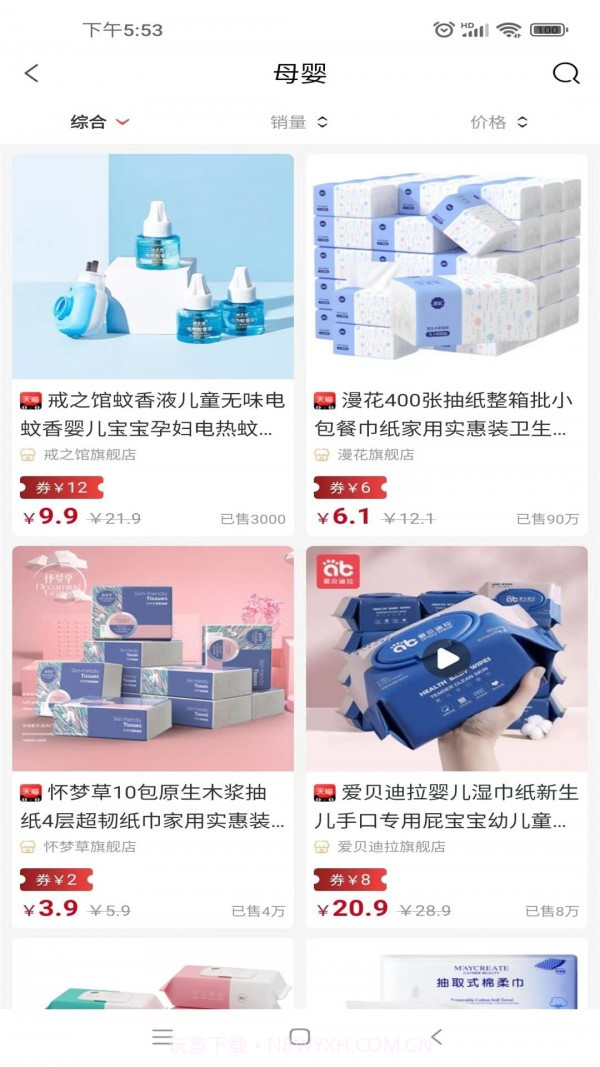 幸福生活购物截图3