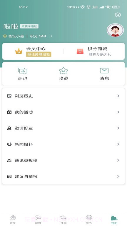 爱临安融媒截图2