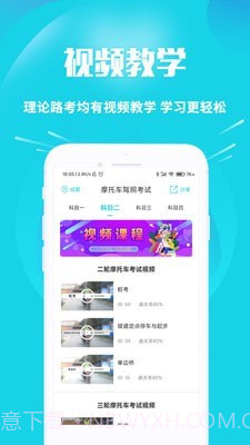 摩托车驾考助手截图2