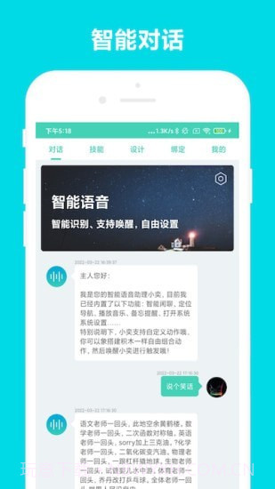 小奕语音助手截图2 小奕语音助手截图2