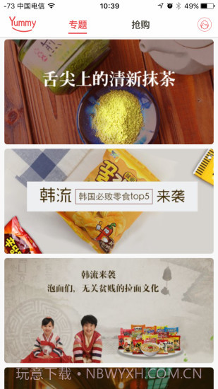 Yummy截图3 Yummy截图3