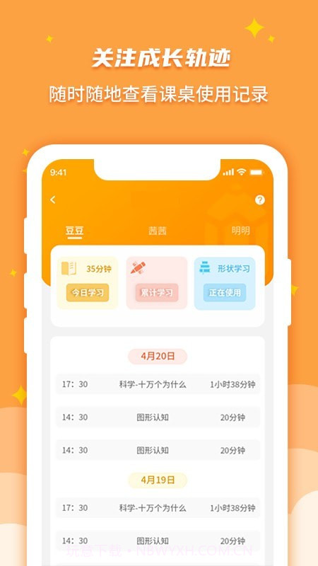 优智多家长端截图5 优智多家长端截图5