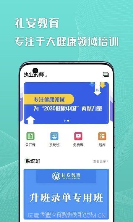 礼安网校截图4 礼安网校截图4