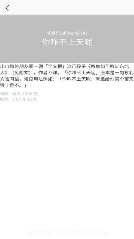 潮梗成语接龙截图3