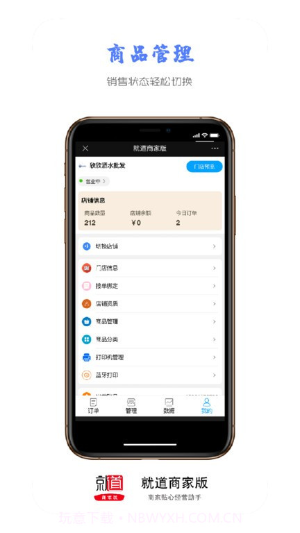 就道商家版截图2 就道商家版截图2