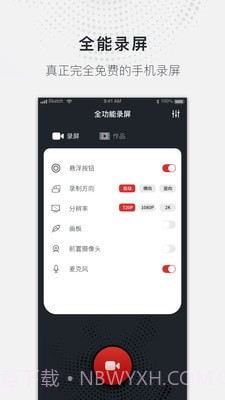 全能录屏大师手机版截图1 全能录屏大师手机版截图1