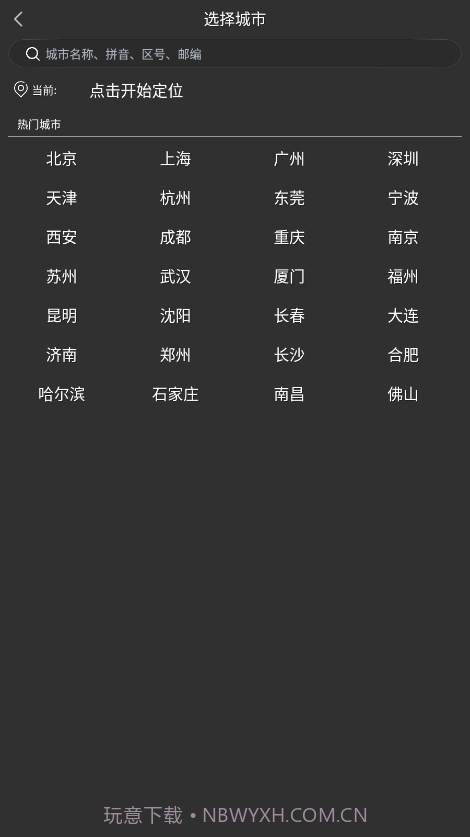 量子天气预报实况截图1