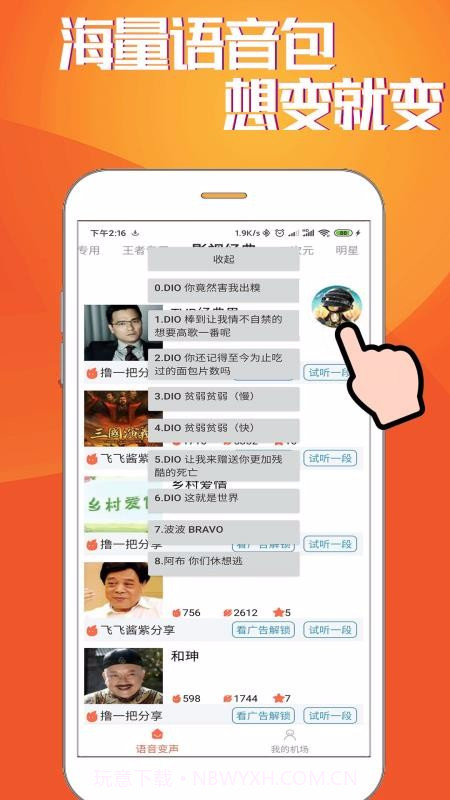 HI语音包变声器截图3 HI语音包变声器截图3