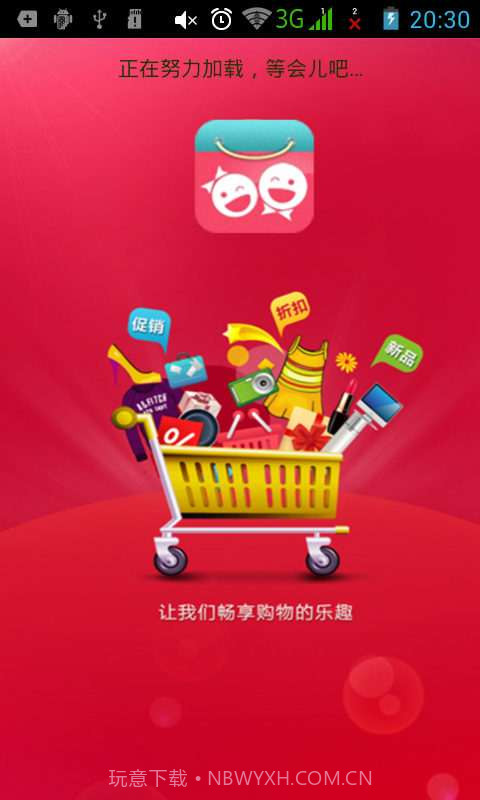 买卖宝商城截图1