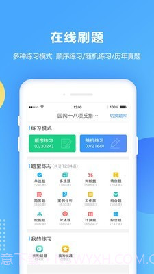考试宝安规题库截图3 考试宝安规题库截图3