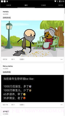 煎蛋截图3 煎蛋截图3