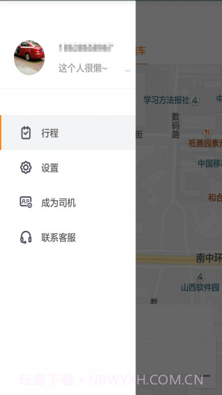 来回出行app截图2 来回出行app截图2