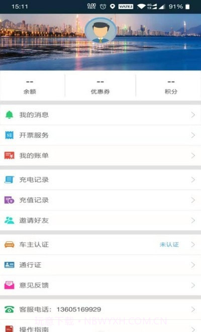 速易达充电截图3 速易达充电截图3