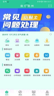 宜行扬州截图1 宜行扬州截图1
