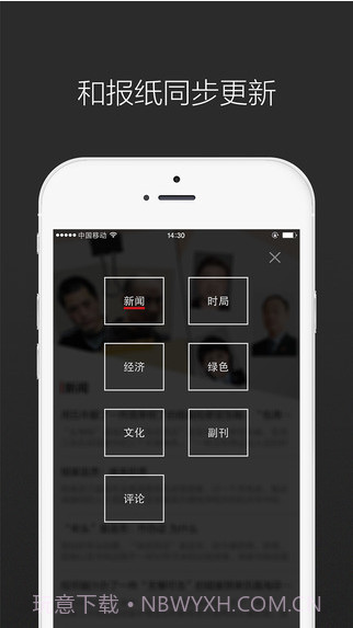 南方周末截图3 南方周末截图3