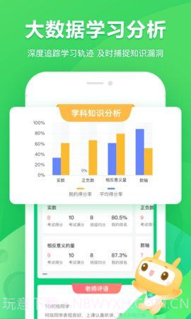 星火网校学生端截图3