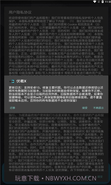 伏羲Xv2.1.8截图2 伏羲Xv2.1.8截图2