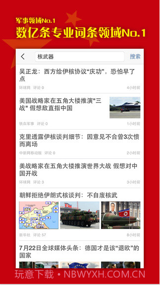 铁血军事头条截图4 铁血军事头条截图4