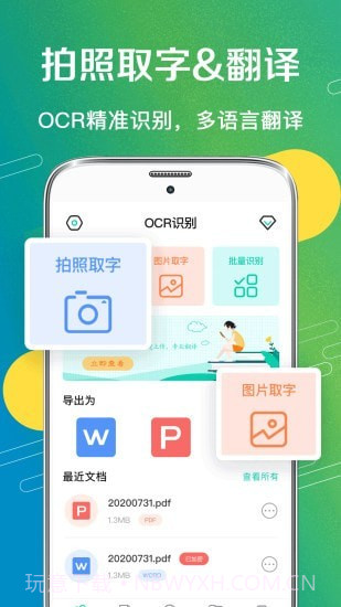 全能扫描王OCR截图1