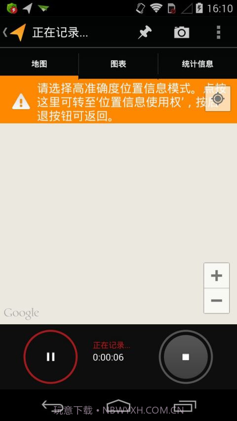 我的足迹MyTracks截图1